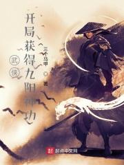 玄幻开局九阳神功