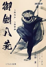 御剑八荒独步天下活动
