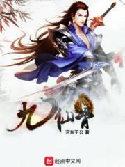 九仙骨腰椎贴