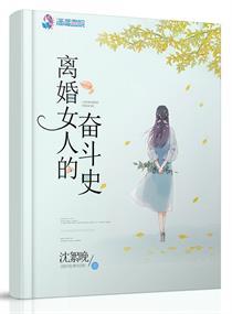 离婚女人的心酸