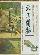 天工开物杀青