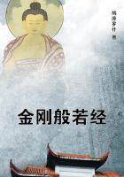 金刚般若经全文解释