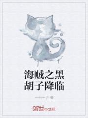 重生海贼黑胡子