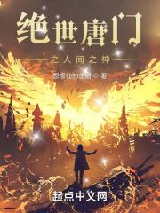 绝世唐门之人间落日