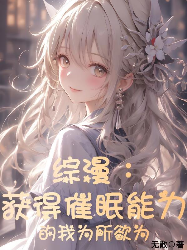 催眠疗法
