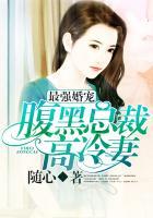 强势婚宠