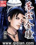 落宝神瞳