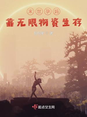 穿越末世孕妈