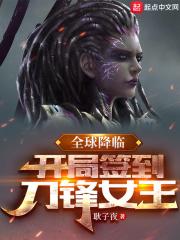 开局全球签到300