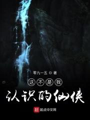 这不是我认识的仙侠文