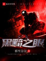 黑暗之眼在哪里兑换