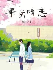暗恋那些小事儿