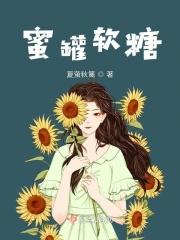 蜜罐里的糖是什么意思