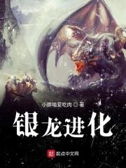 银龙进化百度百科