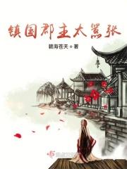 镇国主宰笔趣阁