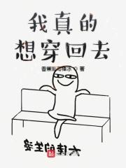 我真想穿越时光