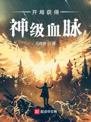 开局获得神级天赋最新章节列表