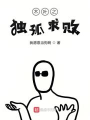 木叶之取死