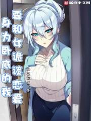 要和女诡谈恋爱 豆花就酒