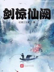 剑惊四座