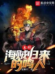 木叶穿越海贼