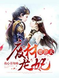 龙妃凤至废材逆天七小姐全文免费阅读