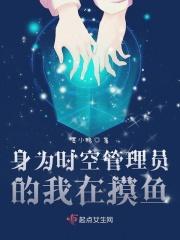 时空管理员在线养崽