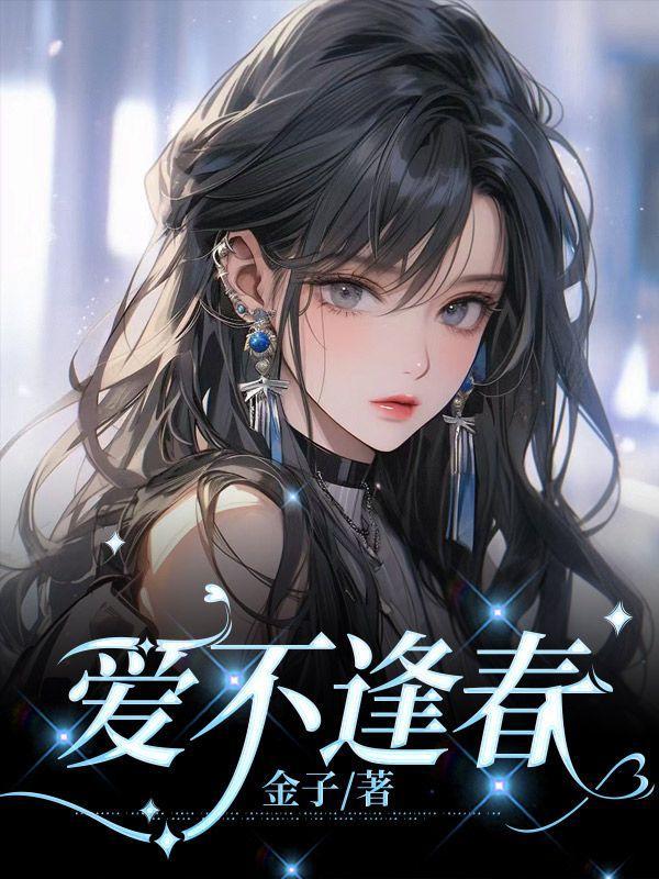 爱不逢时比喻什么感情