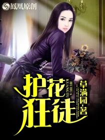 护花狂尸