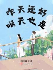 昨天今天还有明天