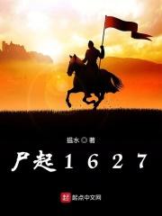 尸起幽州结局