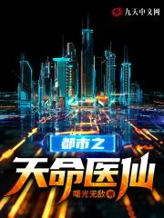都市之送天仙医