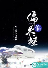 偏偏对你失控