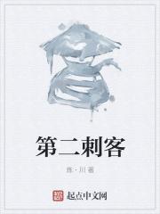 刺客二觉立绘