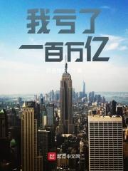 我亏了200万