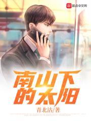 南山的我下山的我的歌