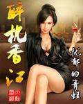 醉枕香江零点