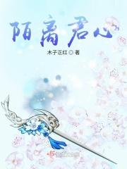 陌离澈君亦尘豆丁网
