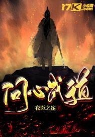 问心求道