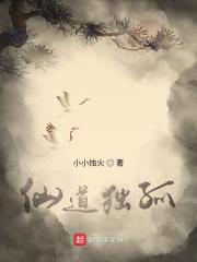 独孤仙