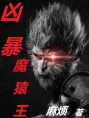 介猴不卖txt