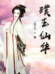 璞玉风华售楼处房价