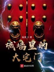 城墙城门