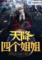 天降四个姐姐我是豪门继承人短剧