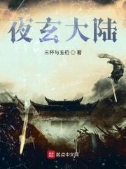 夜玄名字