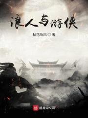 浪人游侠级泰坦