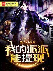 派派提现记录在哪