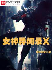女神异闻录星星
