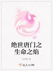 绝世唐门之命运悲鸣