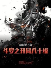 斗罗之开局1000级